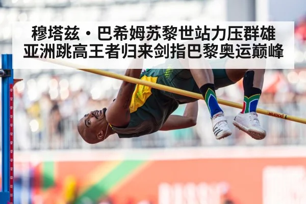 Barshim back bend technique high jump
